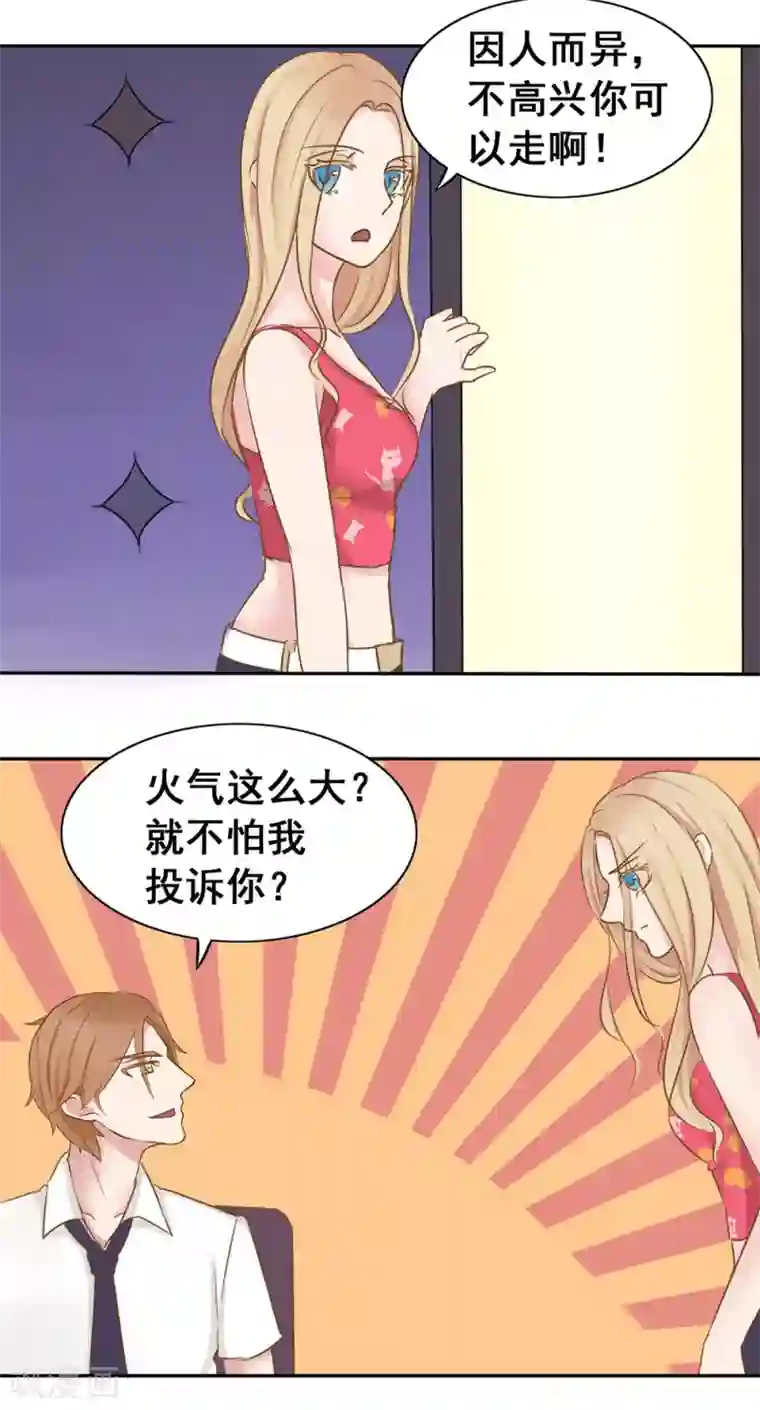 丫头，乖乖投降第9话 拼酒拼出感情来