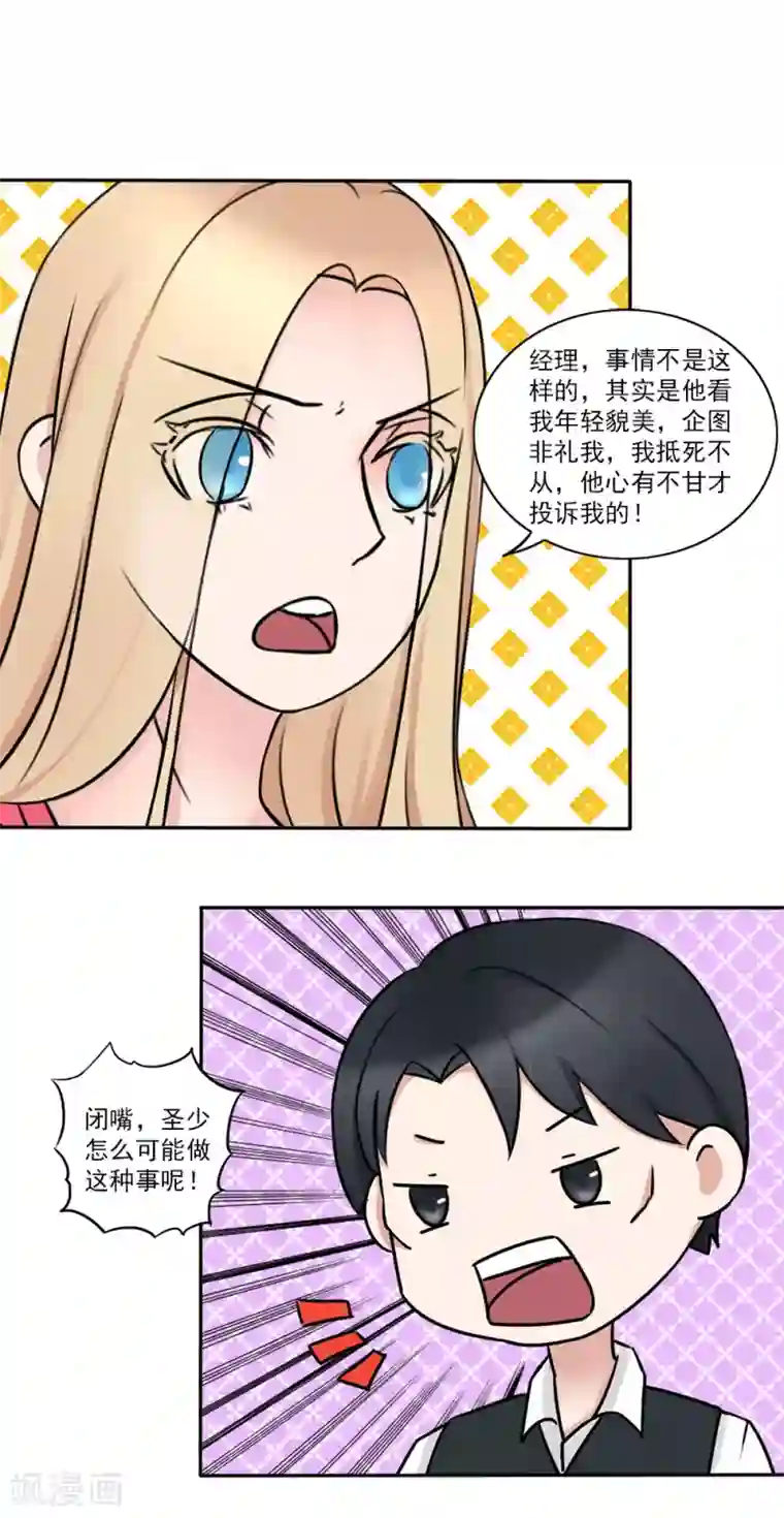 丫头，乖乖投降第10话 老板！不要开除我！