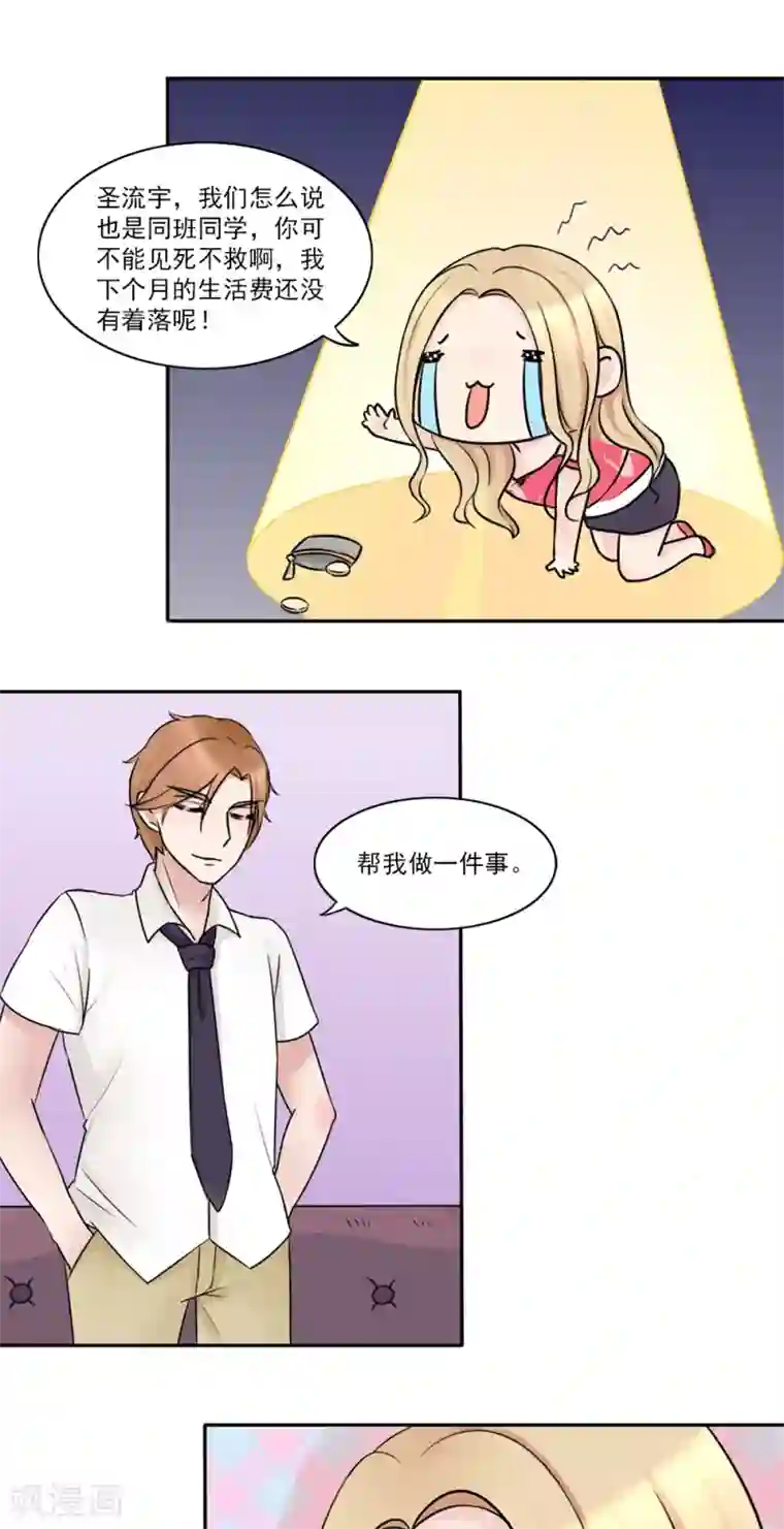 丫头，乖乖投降第10话 老板！不要开除我！