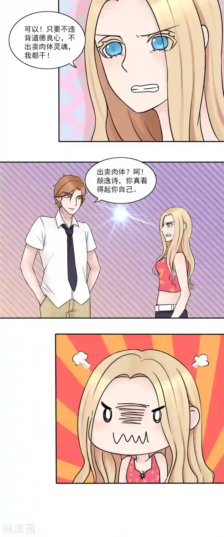 丫头，乖乖投降第10话 老板！不要开除我！