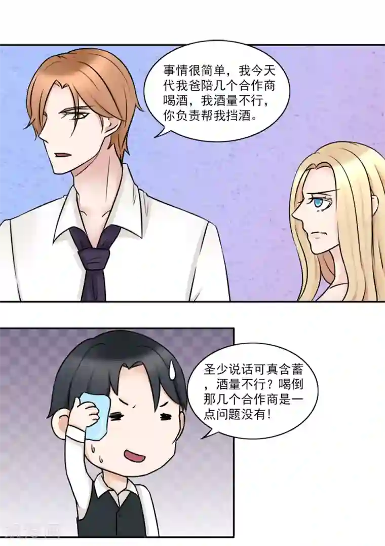 丫头，乖乖投降第10话 老板！不要开除我！