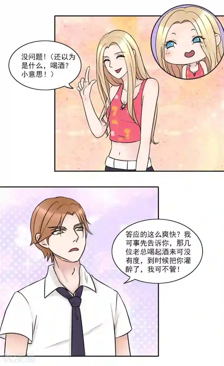 丫头，乖乖投降第10话 老板！不要开除我！