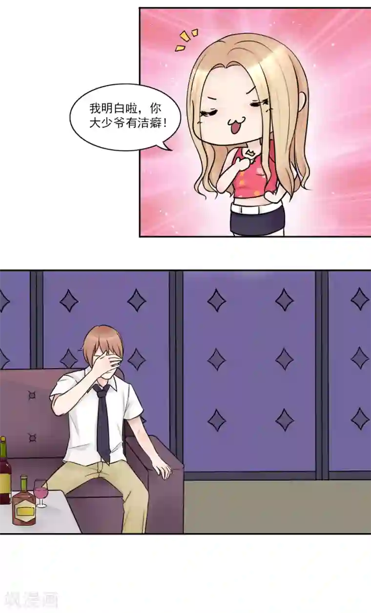 丫头，乖乖投降第10话 老板！不要开除我！