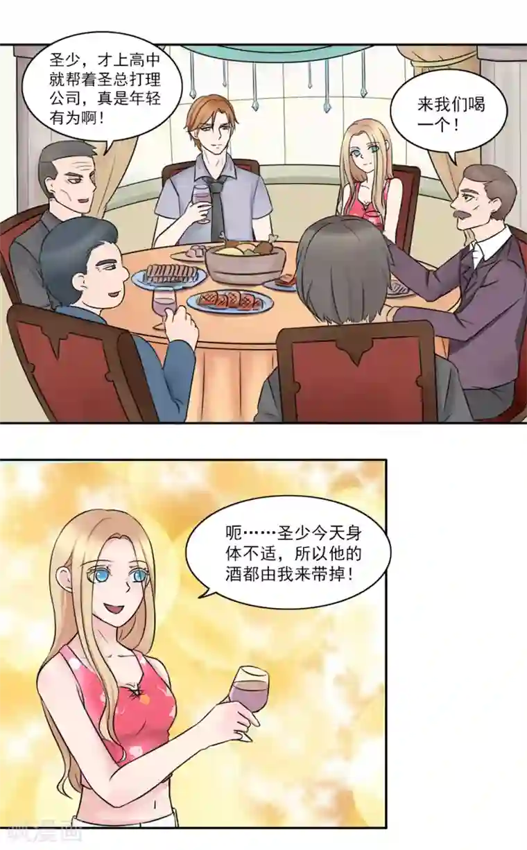 丫头，乖乖投降第10话 老板！不要开除我！