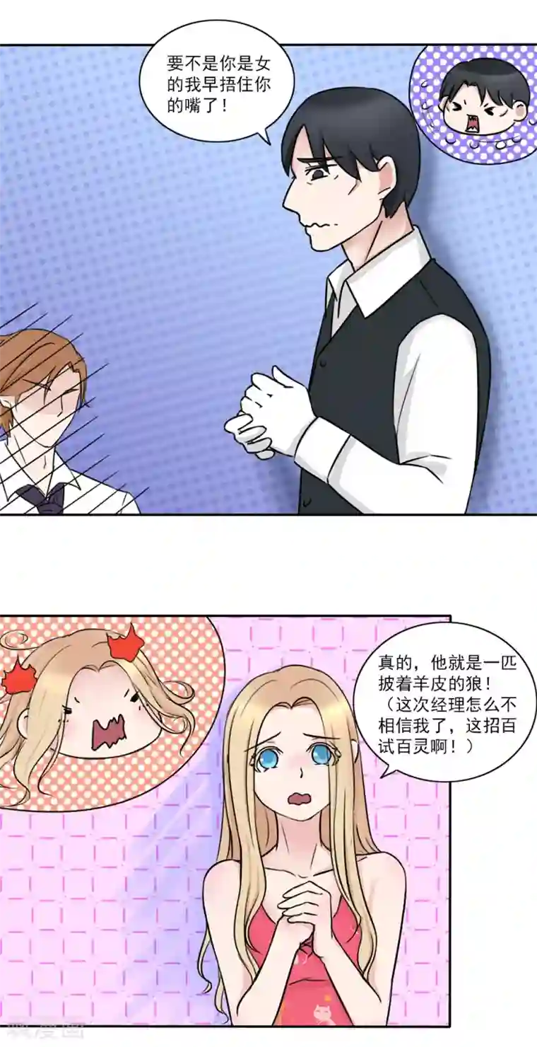 丫头，乖乖投降第10话 老板！不要开除我！