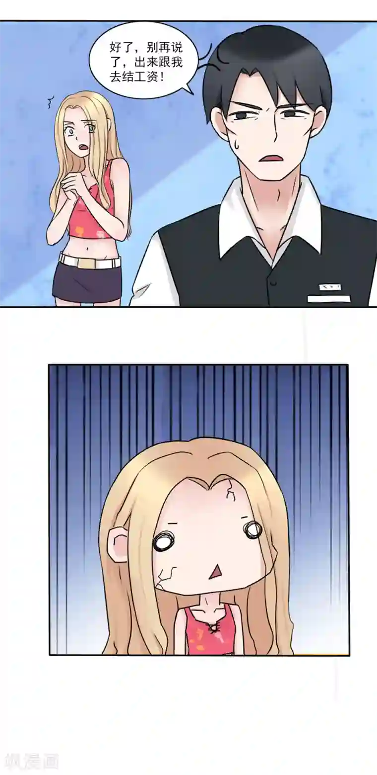丫头，乖乖投降第10话 老板！不要开除我！