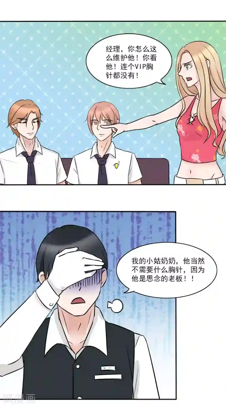 丫头，乖乖投降第10话 老板！不要开除我！