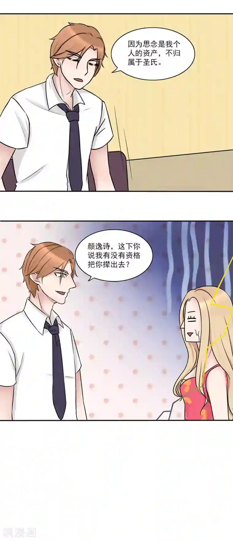 丫头，乖乖投降第10话 老板！不要开除我！