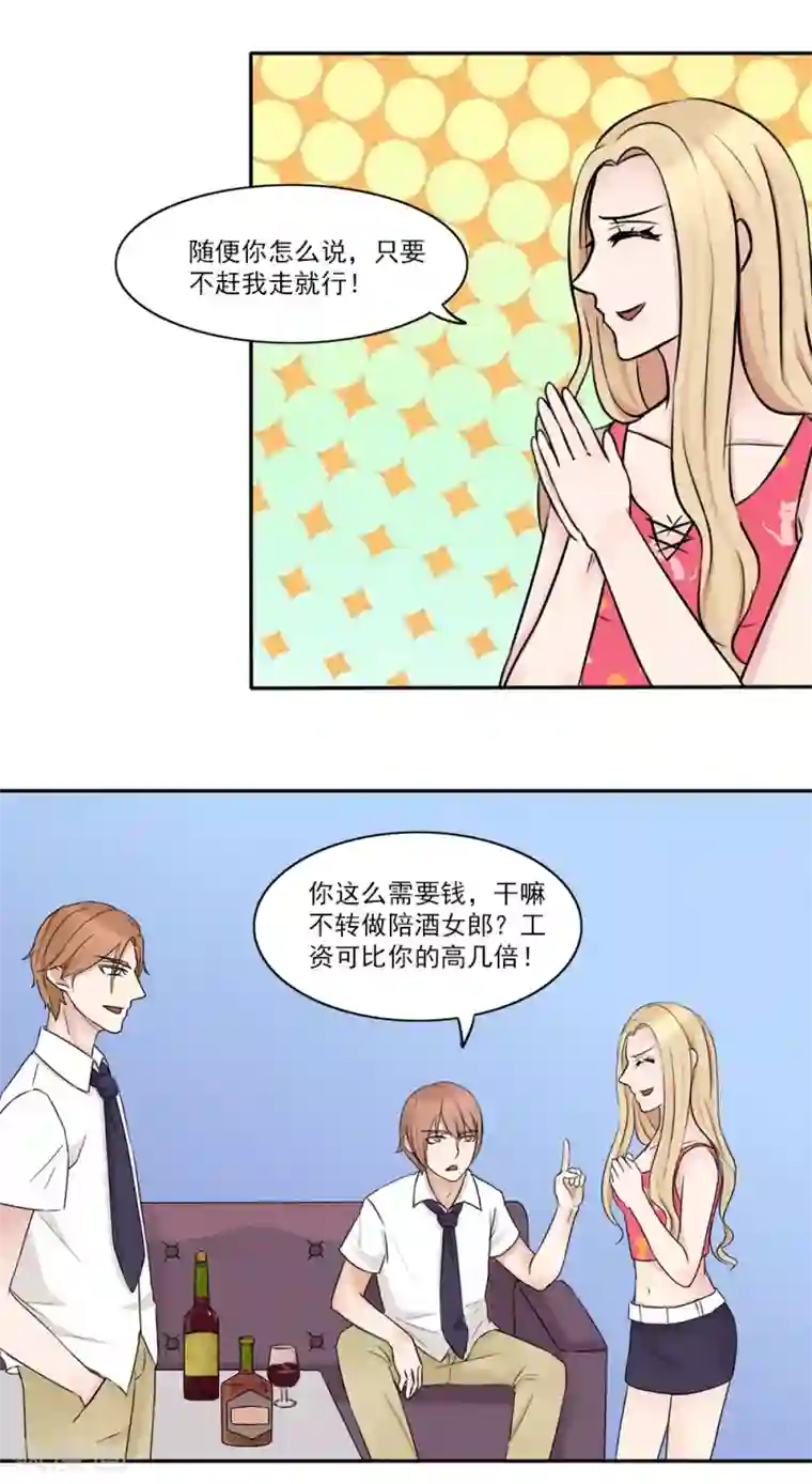 丫头，乖乖投降第10话 老板！不要开除我！