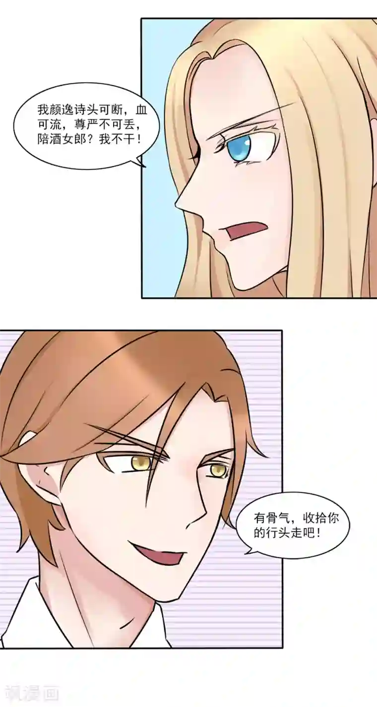 丫头，乖乖投降第10话 老板！不要开除我！