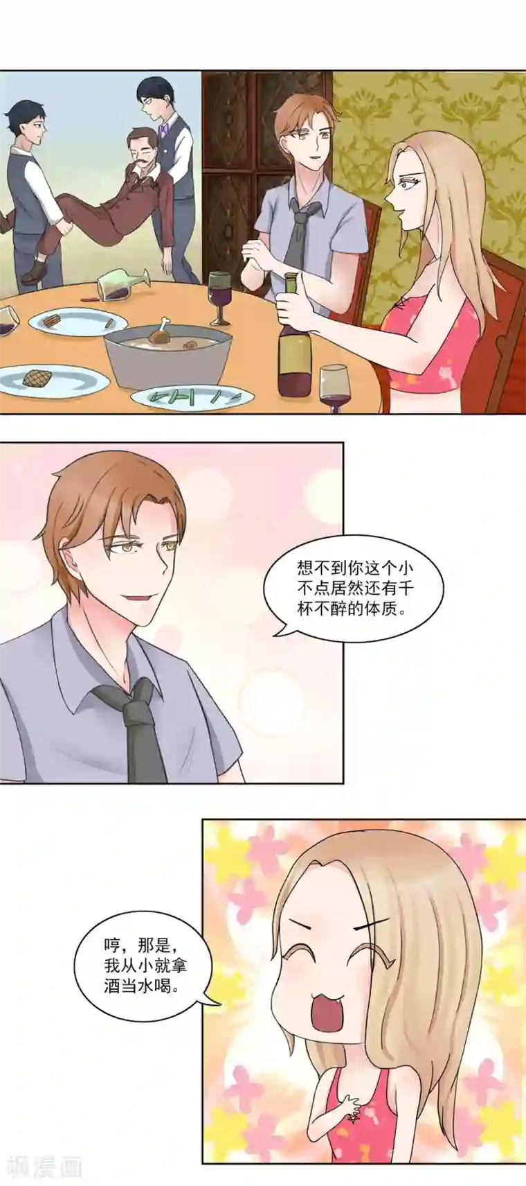 丫头，乖乖投降第11话 酒后