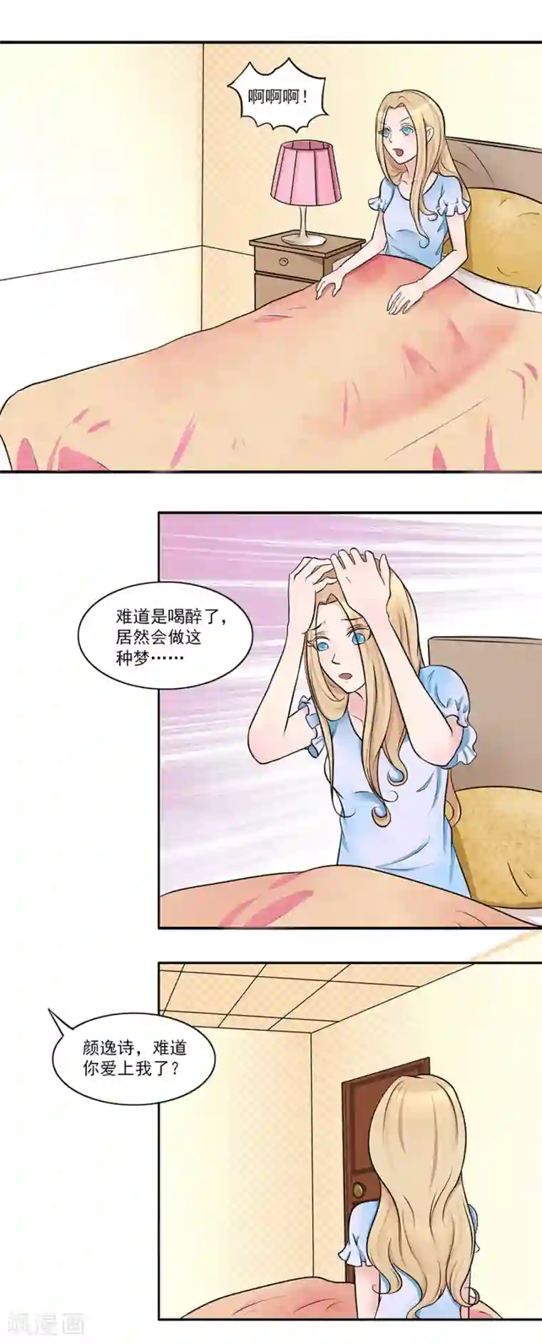 丫头，乖乖投降第11话 酒后