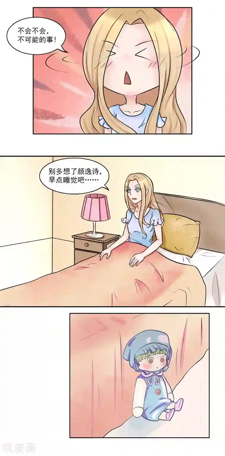 丫头，乖乖投降第11话 酒后