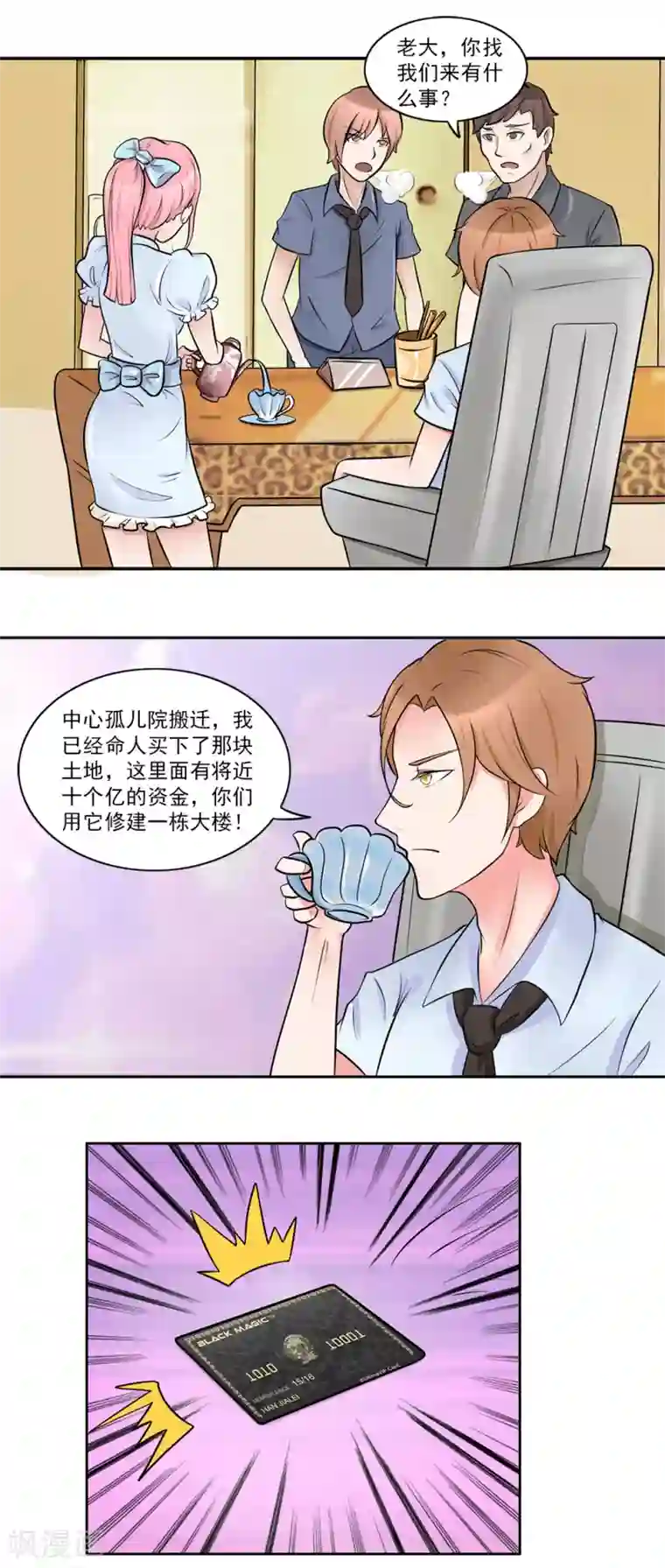 丫头，乖乖投降第11话 酒后