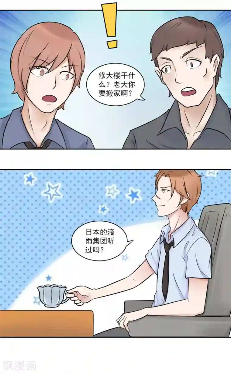 丫头，乖乖投降第11话 酒后