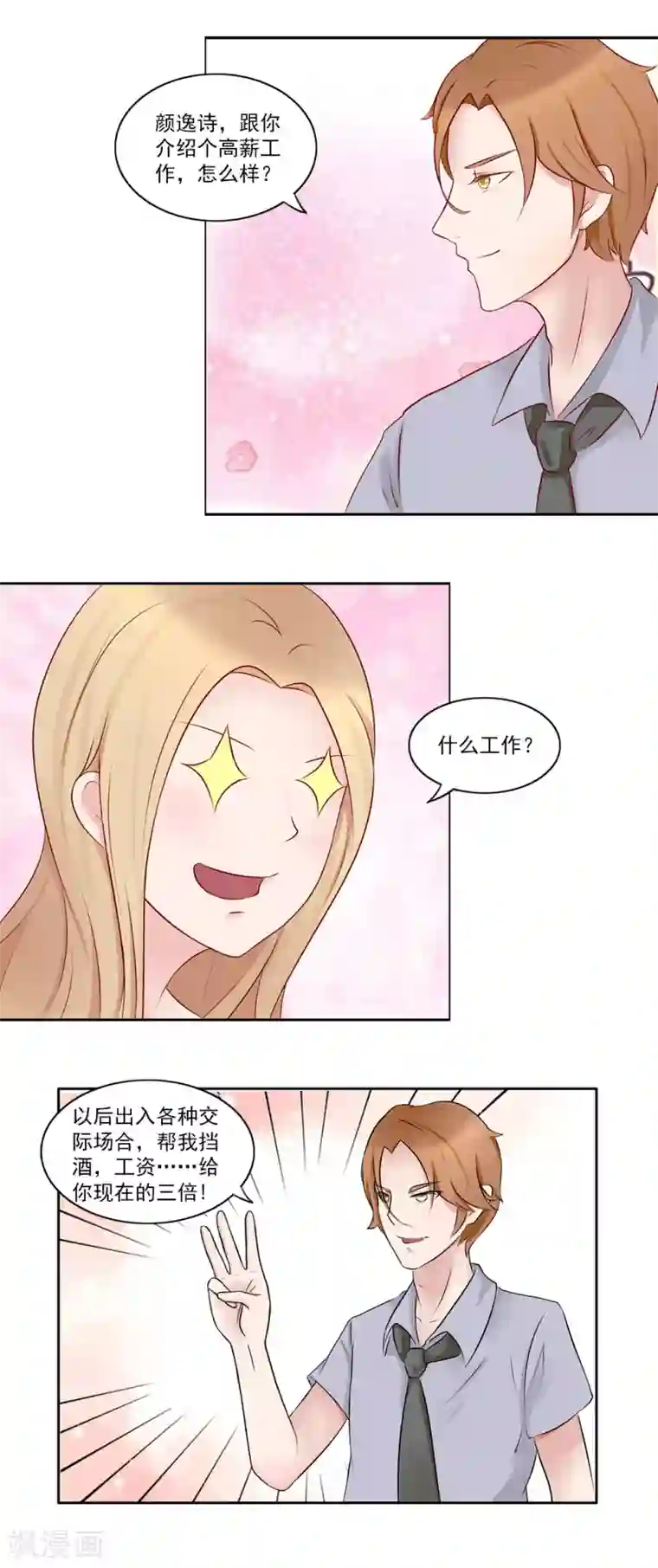 丫头，乖乖投降第11话 酒后