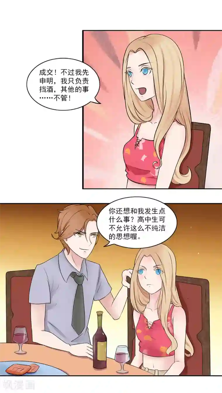 丫头，乖乖投降第11话 酒后