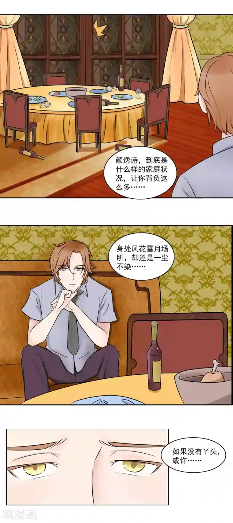 丫头，乖乖投降第11话 酒后