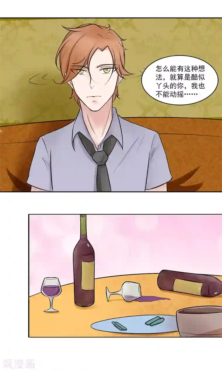 丫头，乖乖投降第11话 酒后