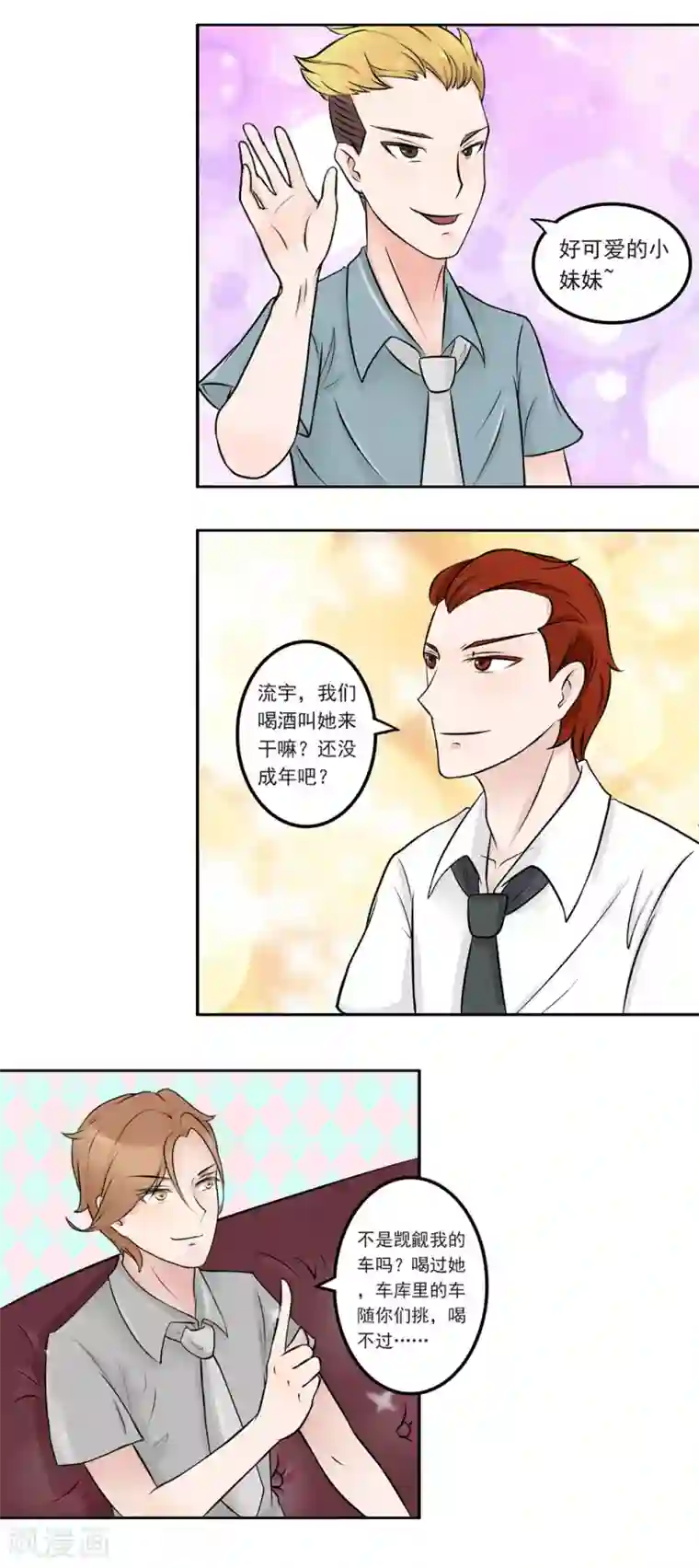 丫头，乖乖投降第12话 约酒