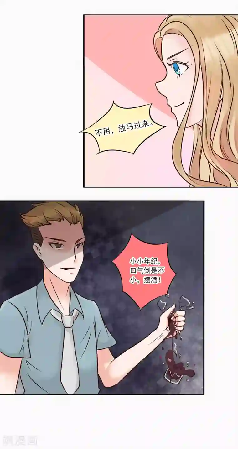 丫头，乖乖投降第12话 约酒