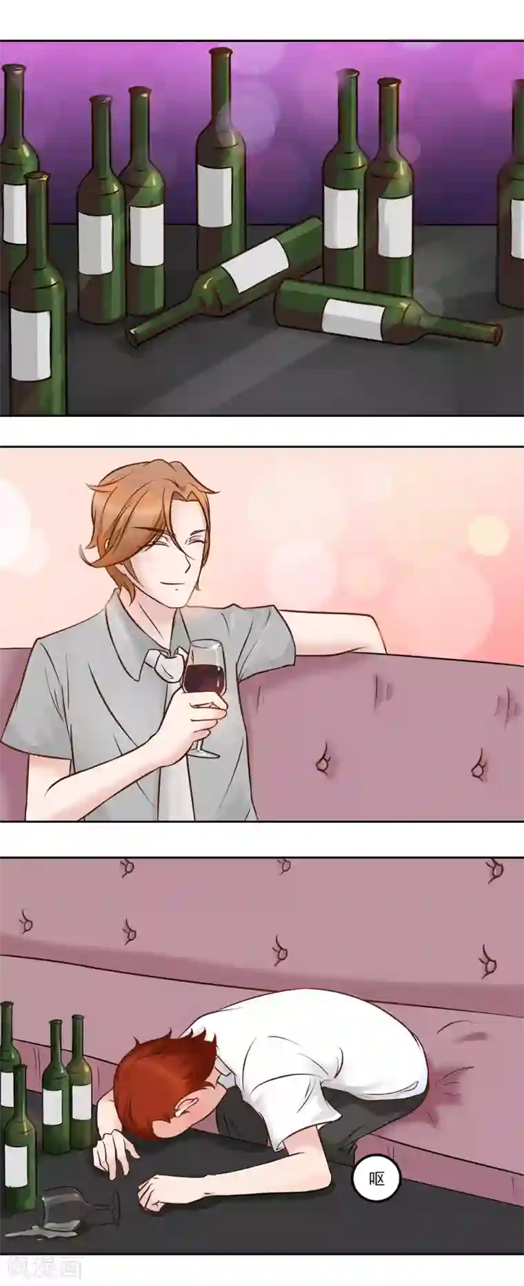 丫头，乖乖投降第12话 约酒