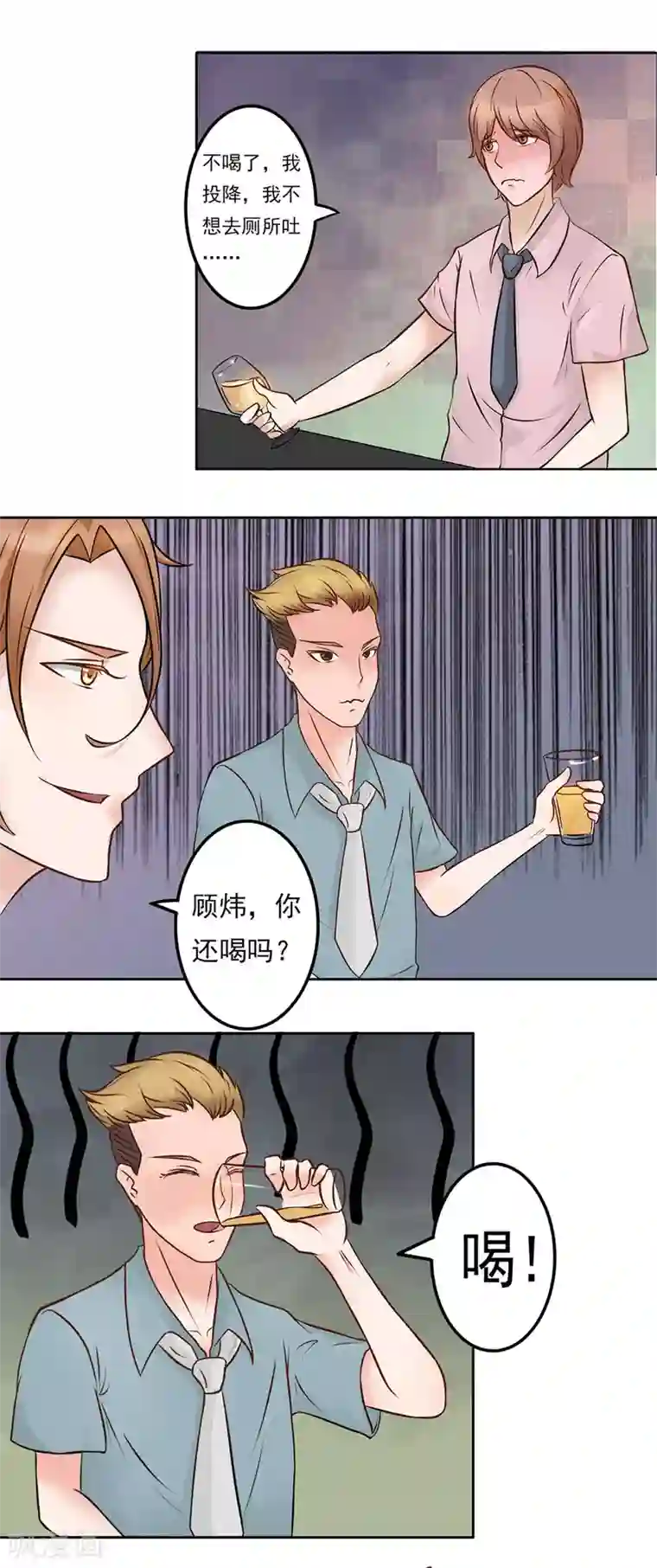 丫头，乖乖投降第12话 约酒