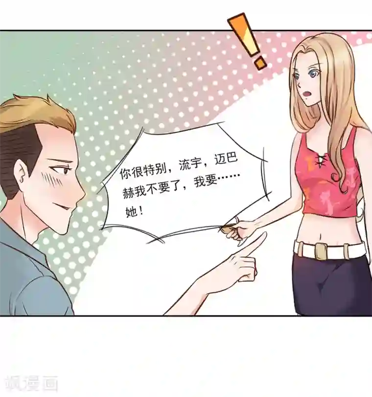 丫头，乖乖投降第12话 约酒