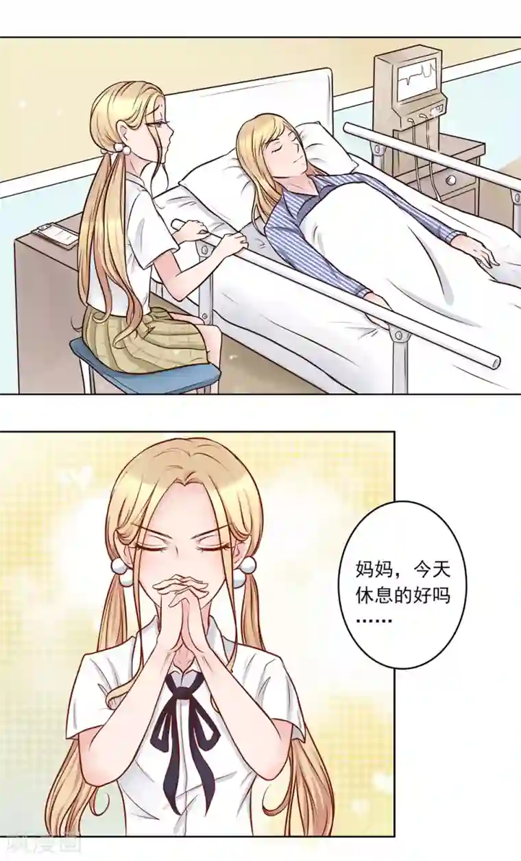 丫头，乖乖投降第12话 约酒