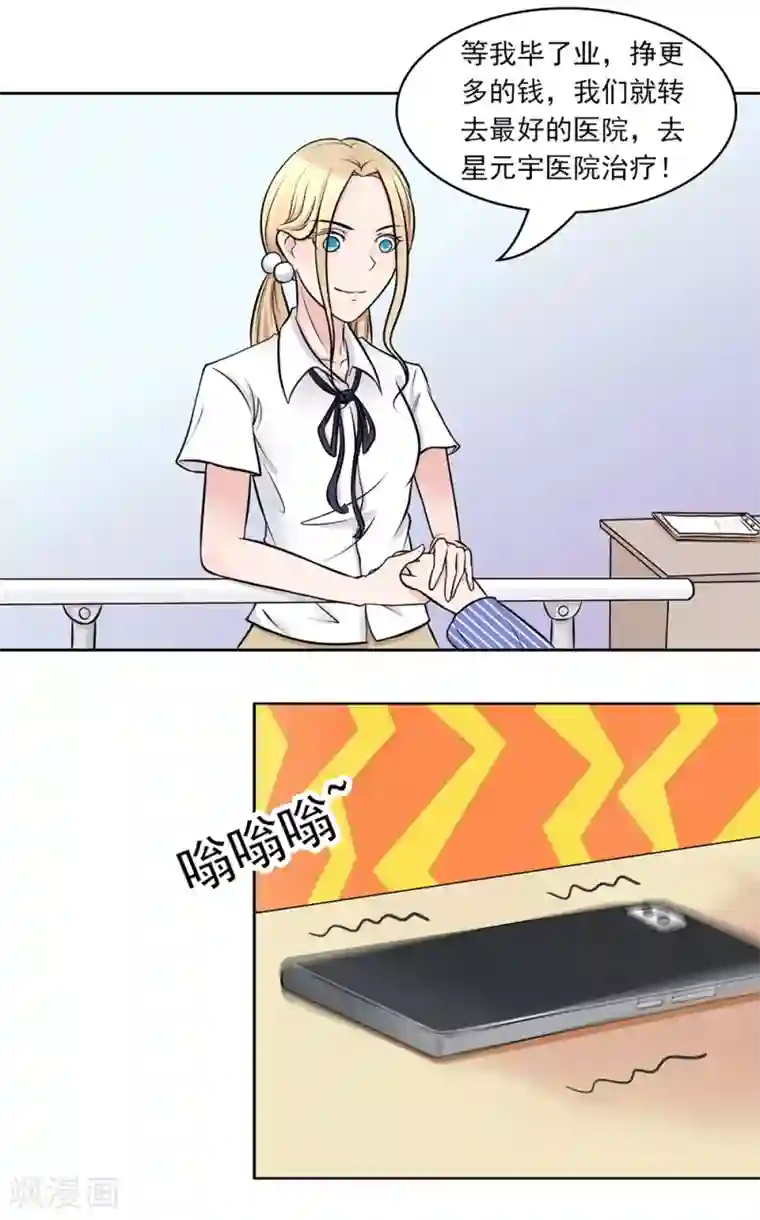 丫头，乖乖投降第12话 约酒