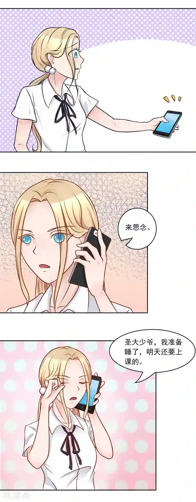 丫头，乖乖投降第12话 约酒