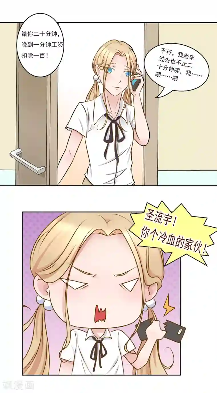 丫头，乖乖投降第12话 约酒