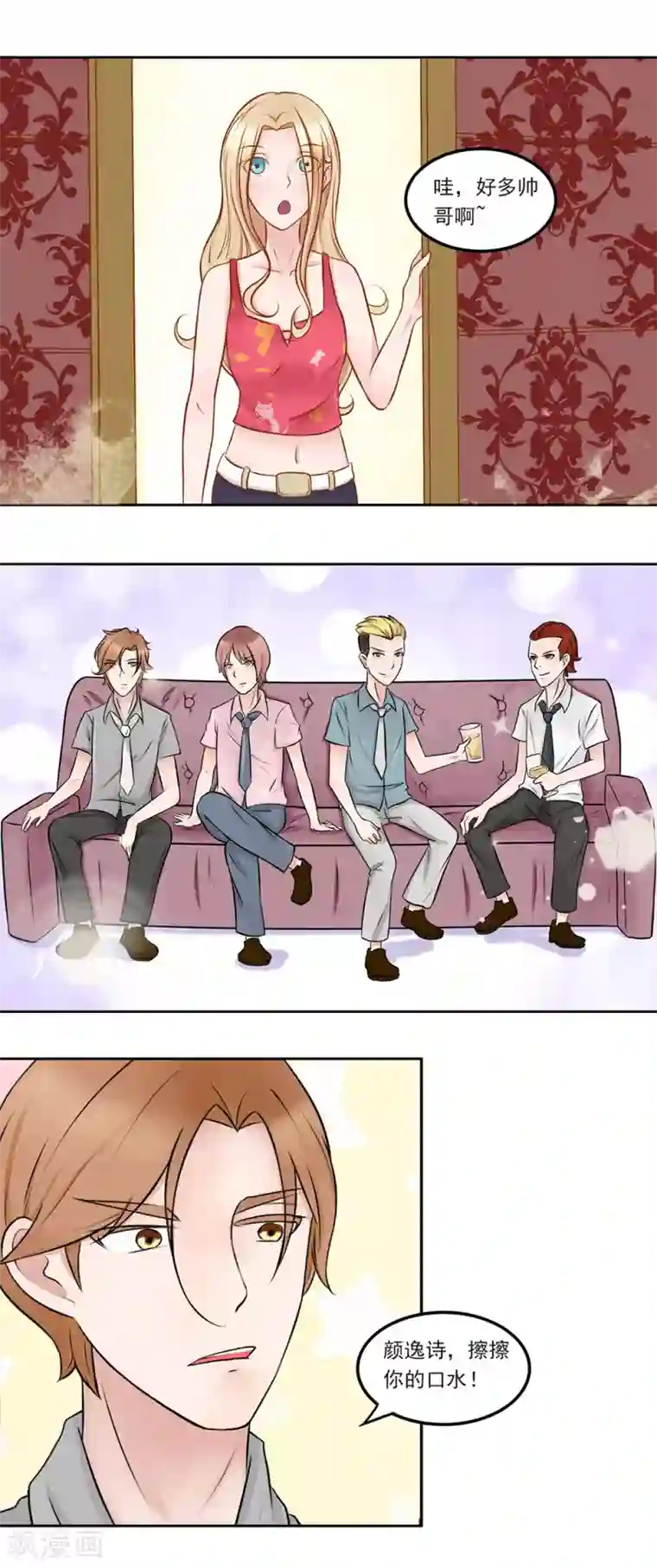 丫头，乖乖投降第12话 约酒