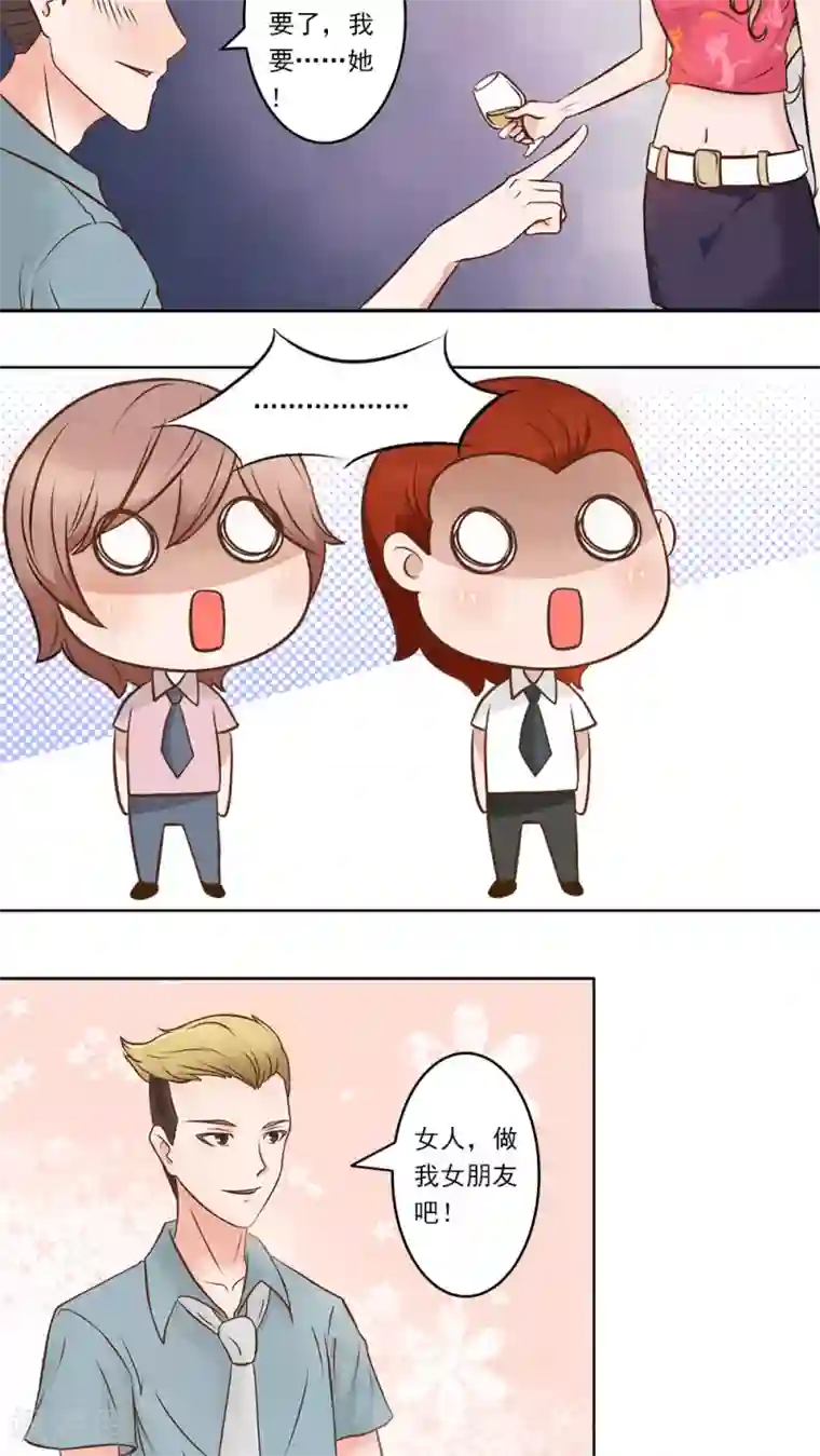 丫头，乖乖投降第13话 恶魔召唤，我先走了