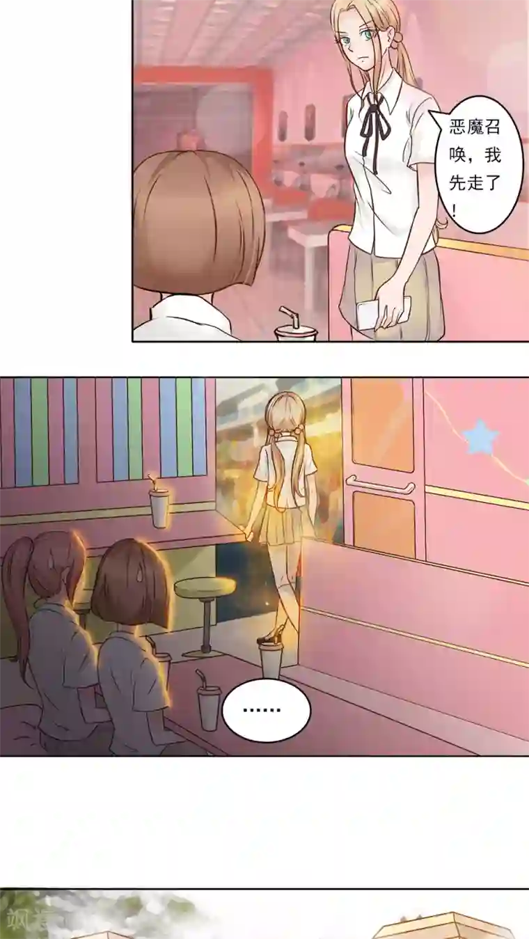 丫头，乖乖投降第13话 恶魔召唤，我先走了