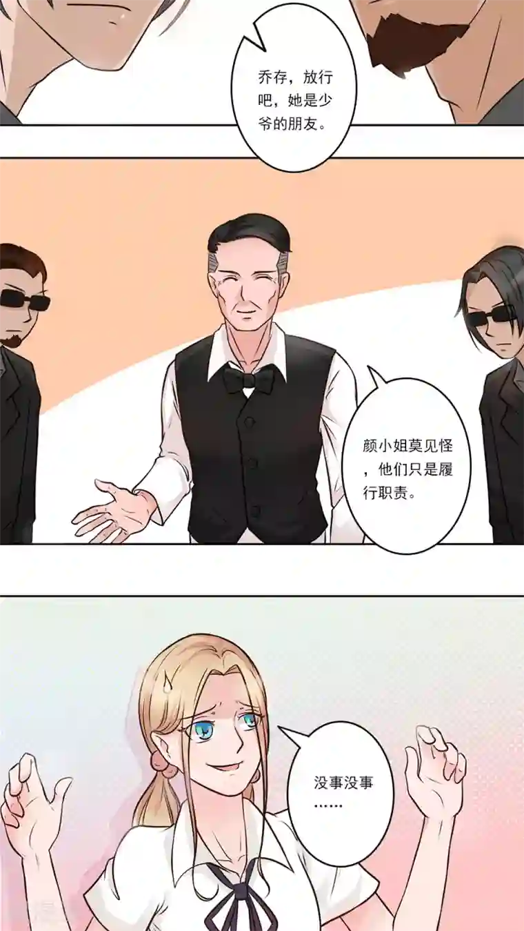 丫头，乖乖投降第13话 恶魔召唤，我先走了