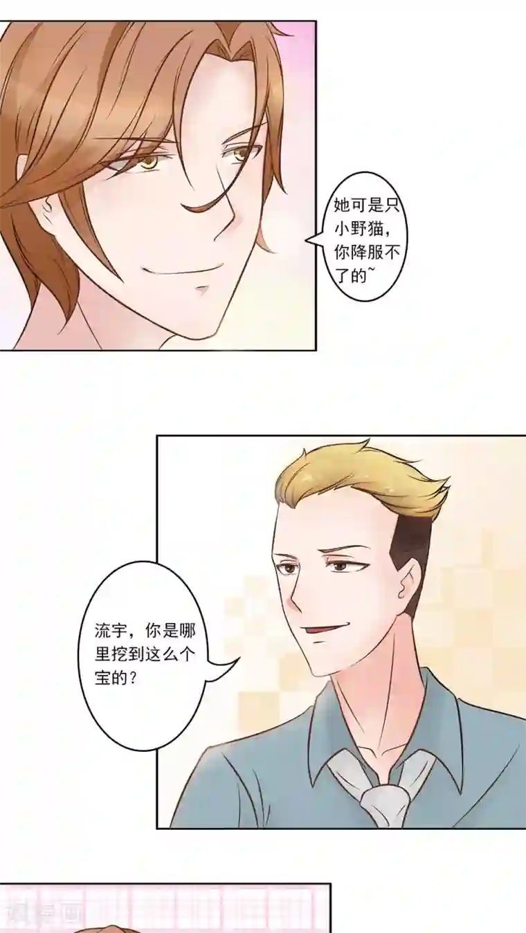 丫头，乖乖投降第13话 恶魔召唤，我先走了