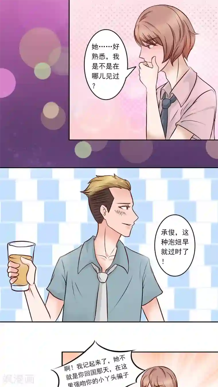 丫头，乖乖投降第13话 恶魔召唤，我先走了