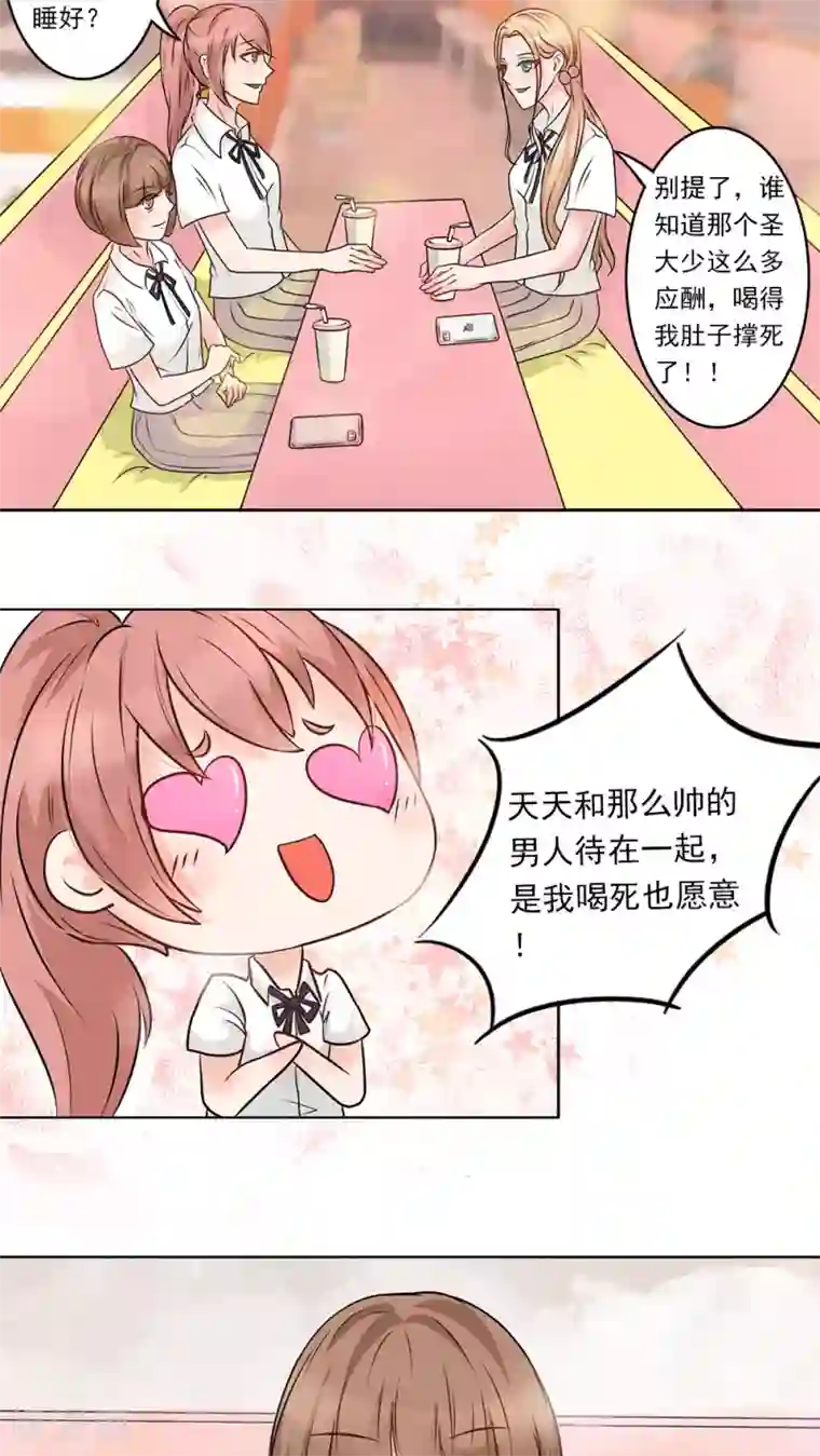 丫头，乖乖投降第13话 恶魔召唤，我先走了