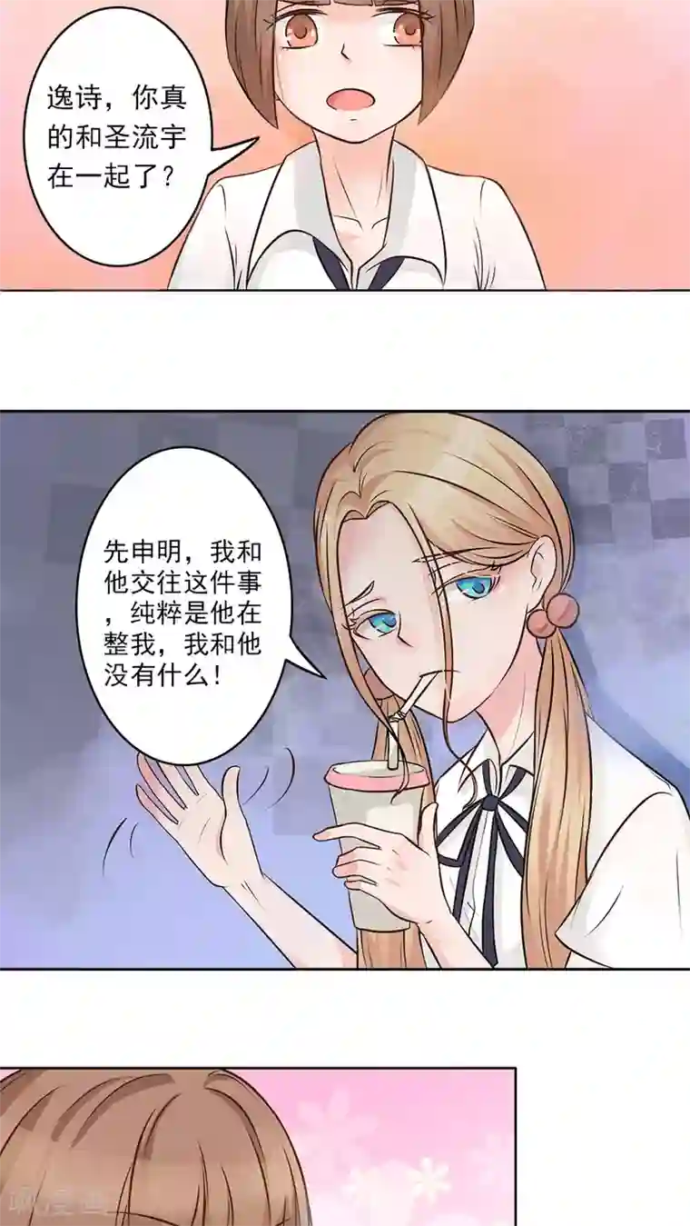 丫头，乖乖投降第13话 恶魔召唤，我先走了