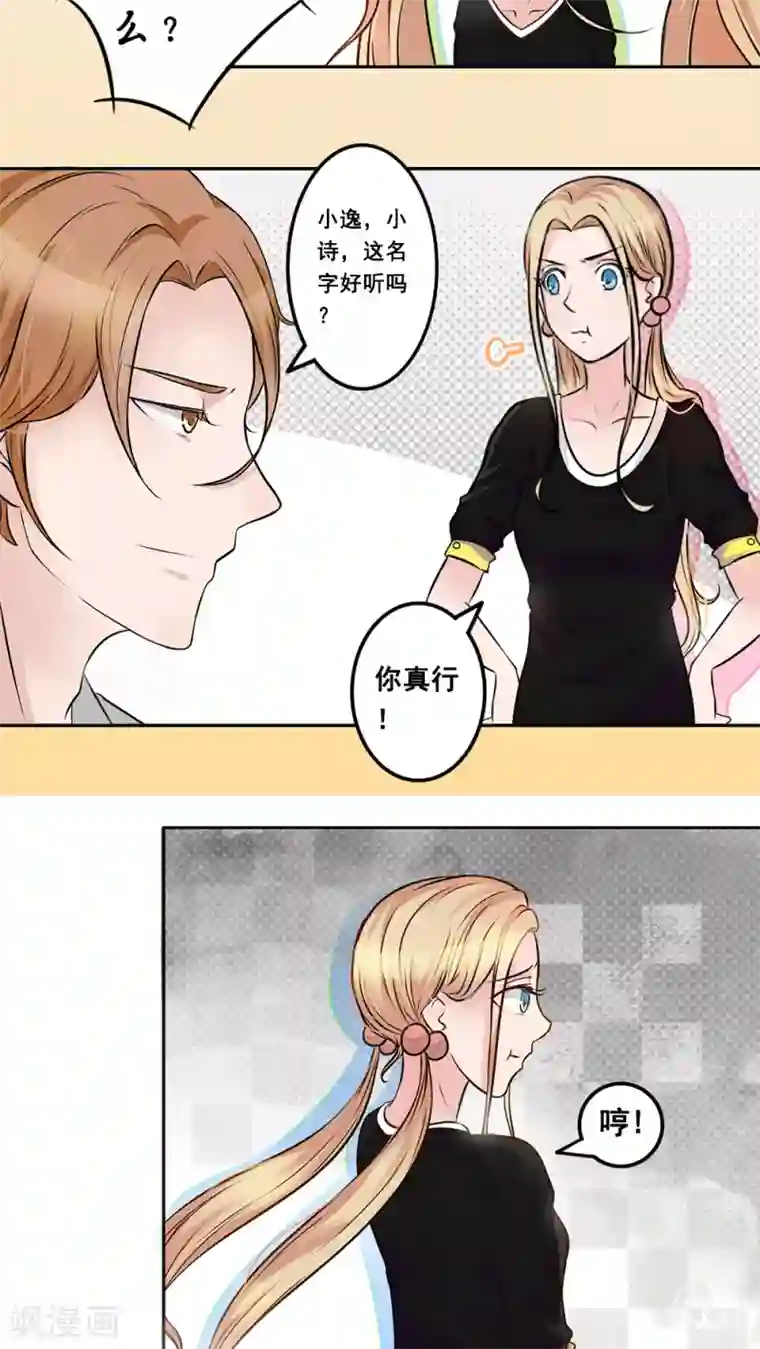 丫头，乖乖投降第14话 茉莉花香的秘密