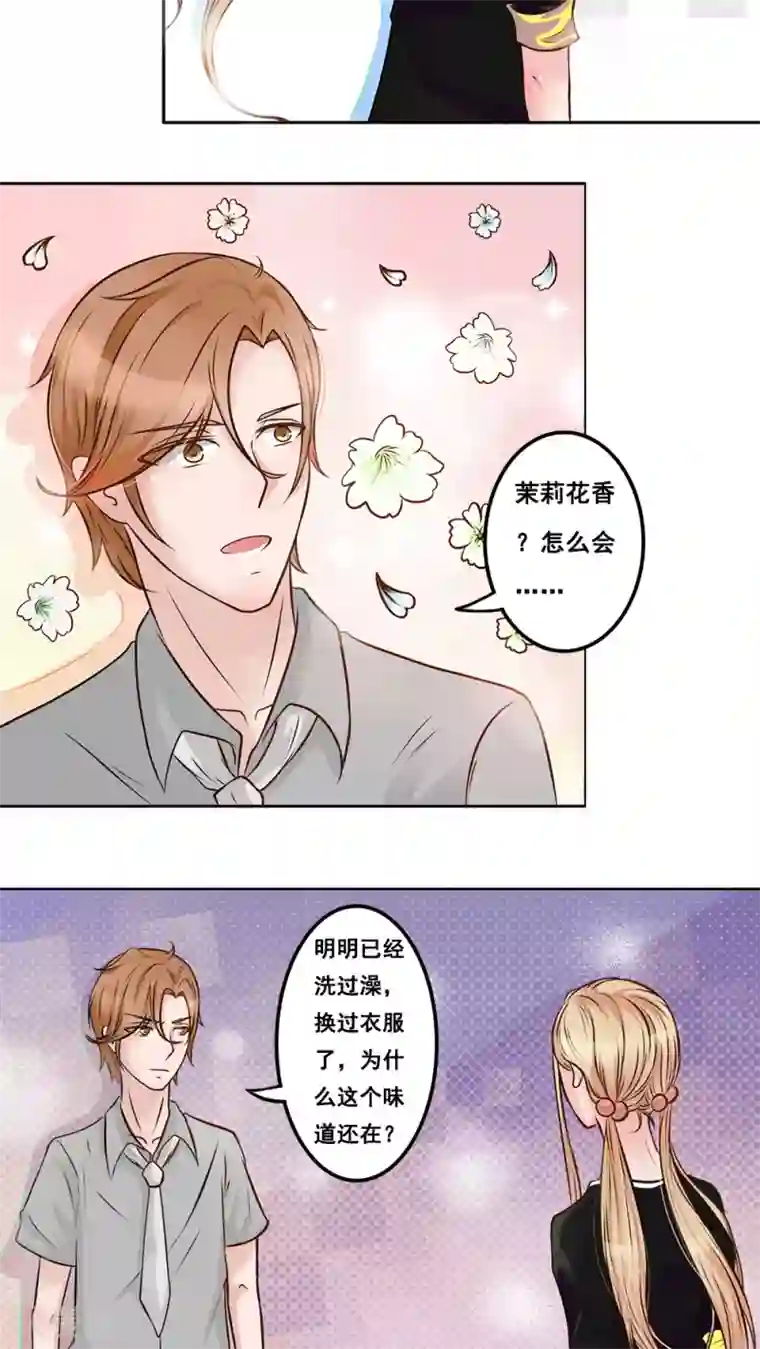 丫头，乖乖投降第14话 茉莉花香的秘密