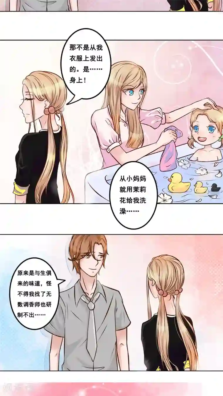 丫头，乖乖投降第14话 茉莉花香的秘密