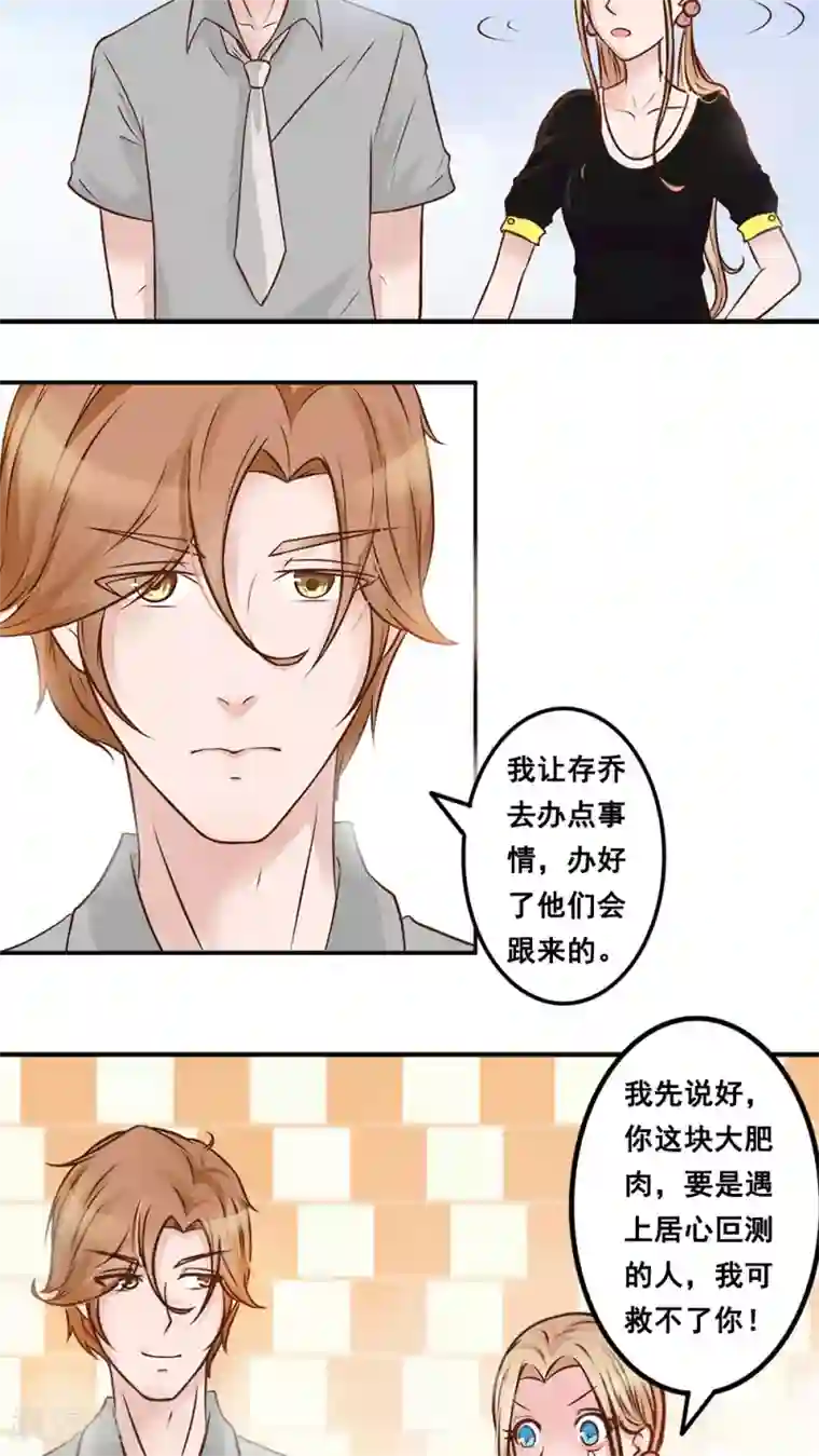 丫头，乖乖投降第14话 茉莉花香的秘密