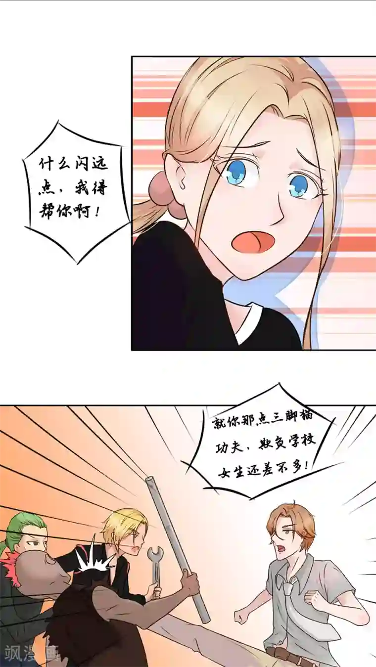 丫头，乖乖投降第14话 茉莉花香的秘密