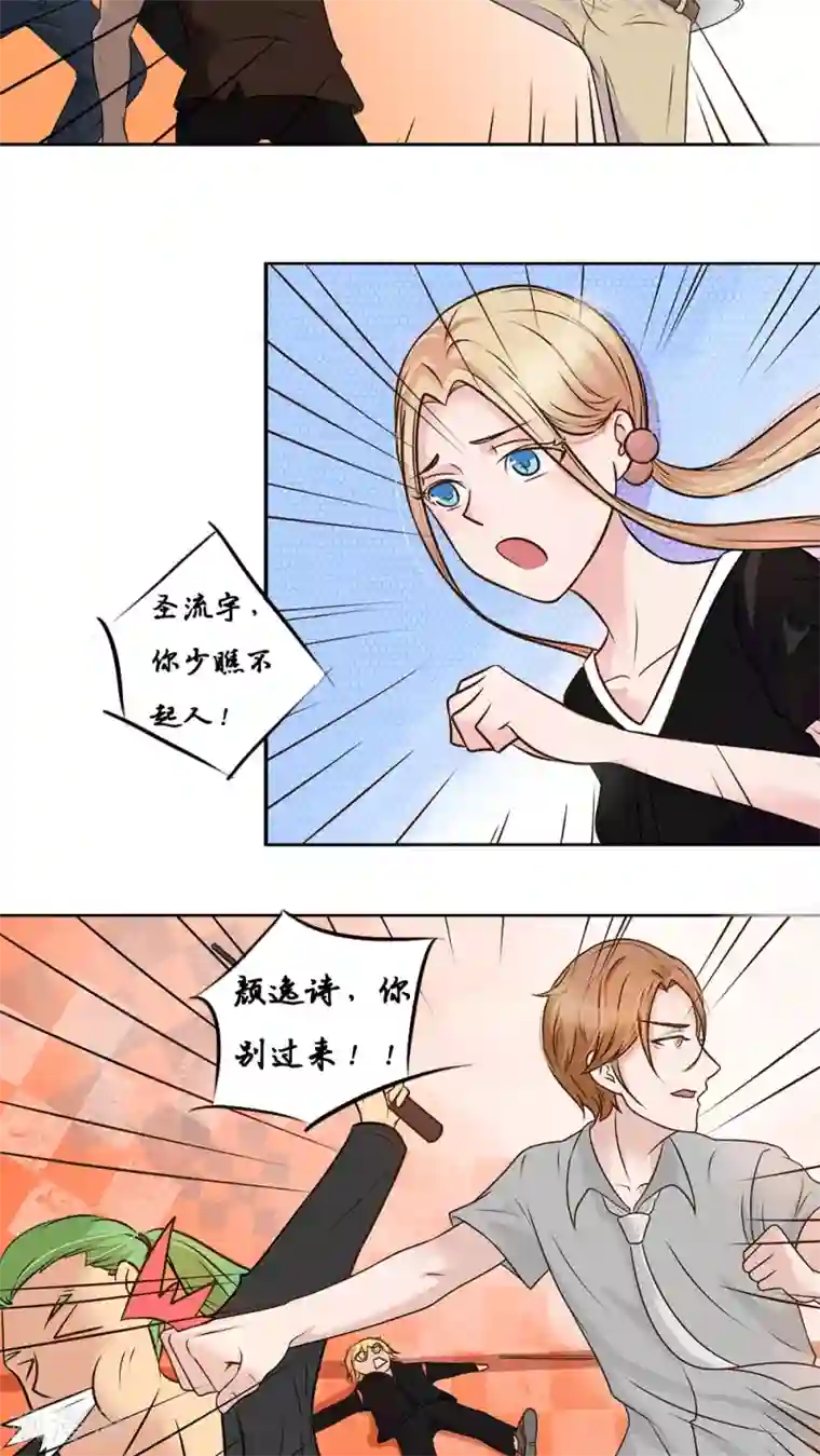 丫头，乖乖投降第14话 茉莉花香的秘密