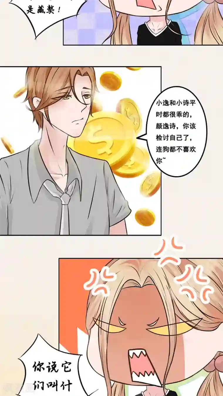 丫头，乖乖投降第14话 茉莉花香的秘密