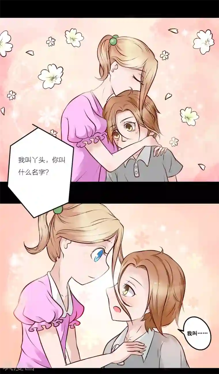 丫头，乖乖投降第15话 沉痛的回忆