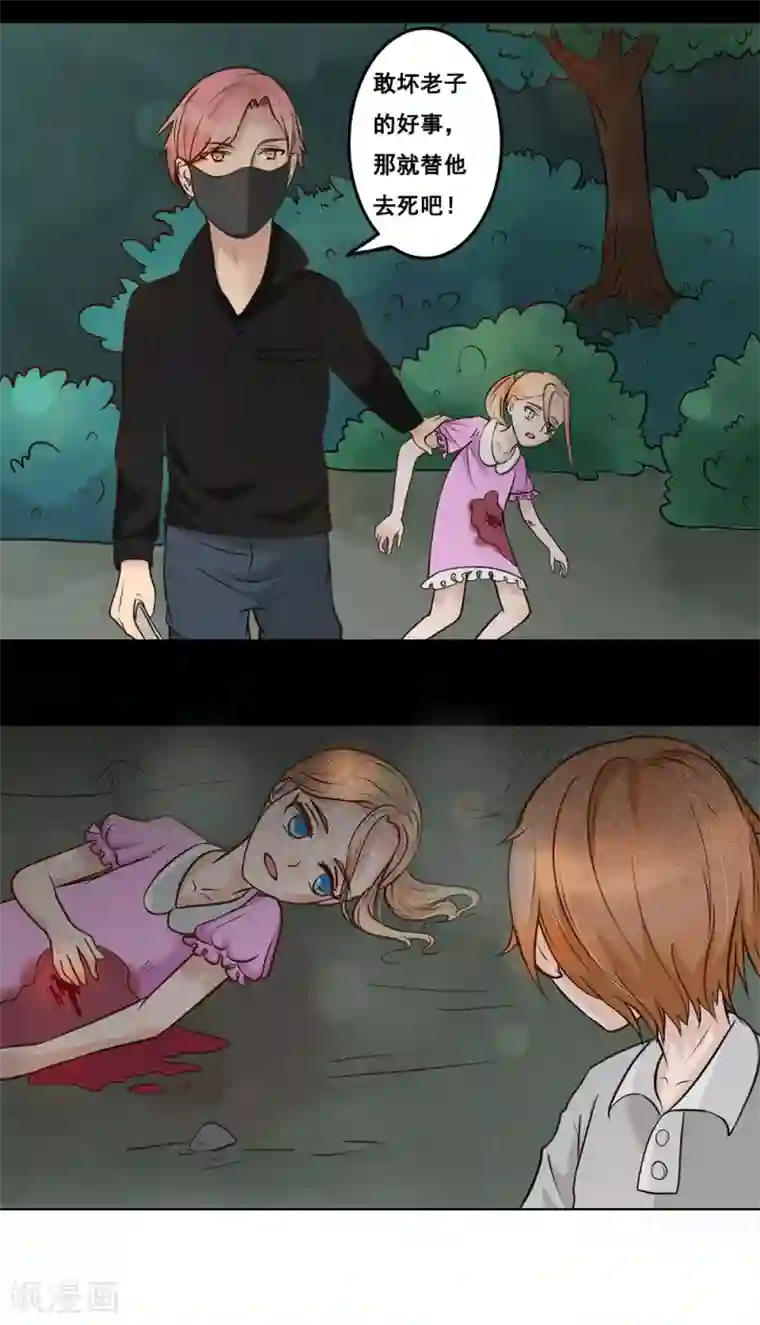 丫头，乖乖投降第15话 沉痛的回忆