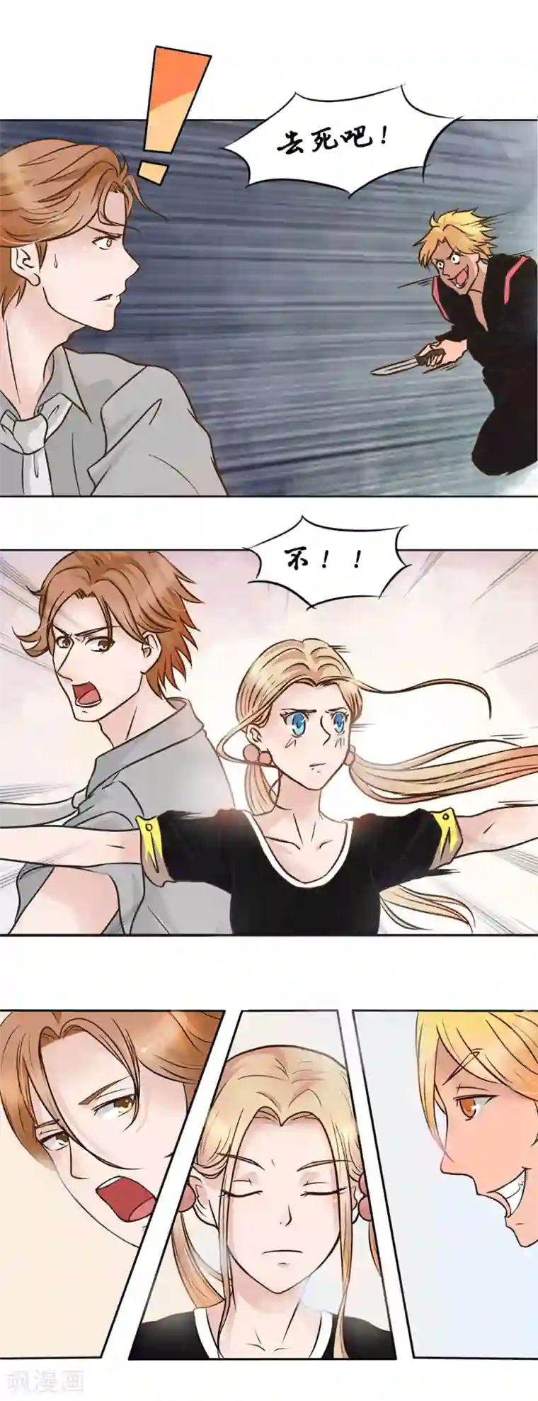 丫头，乖乖投降第15话 沉痛的回忆